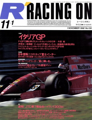 Racing on（レーシングオン） No.130