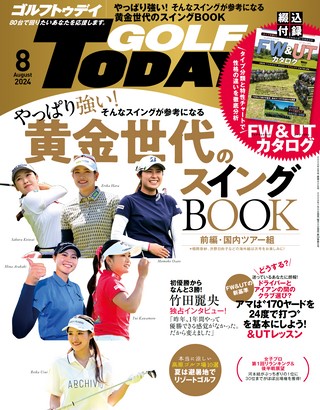 2024年8月号 No.626