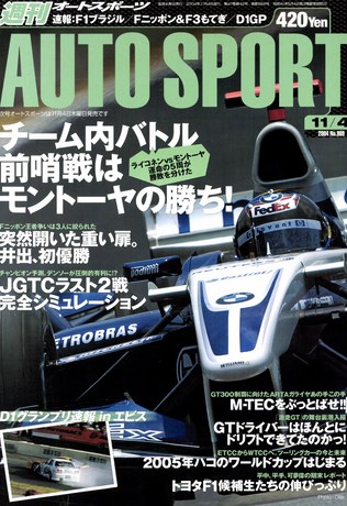 AUTO SPORT（オートスポーツ） No.989 2004年11月4日号