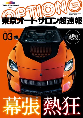 2023年3月号 No.554