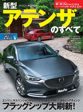 第572弾 新型アテンザのすべて