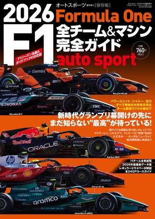 2026 F1全チーム＆マシン完全ガイド