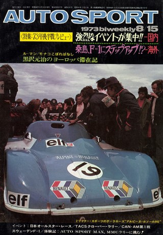 セット 1973年オートスポーツ［24冊］セット | レースとクルマの