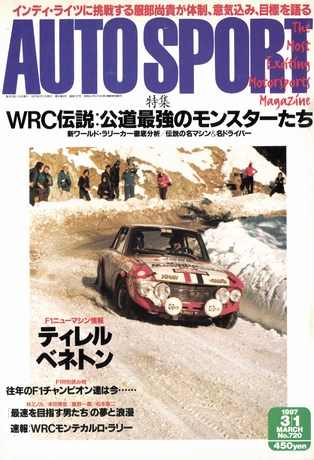 AUTO SPORT（オートスポーツ） No.720 1997年3月1日号