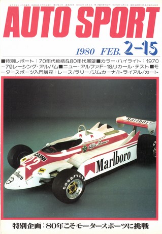 AUTO SPORT（オートスポーツ） No.289 1980年2月15日号