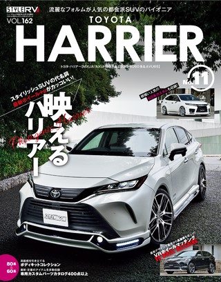 Vol.162 トヨタ ハリアー No.11