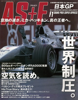 AS＋F（アズエフ） 1999 Rd16 日本GP号