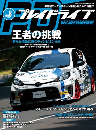 2023年8月号