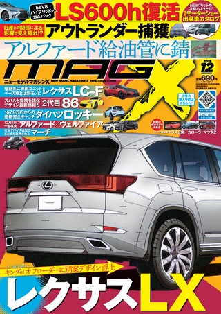 ニューモデルマガジンX 2019年12月号