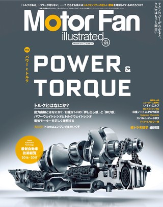 Motor Fan illustrated（モーターファンイラストレーテッド） Vol.123