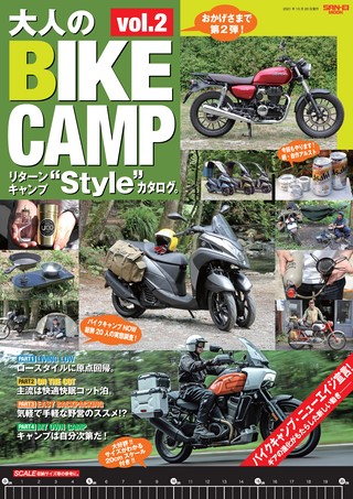 大人のBIKE CAMP Vol.2