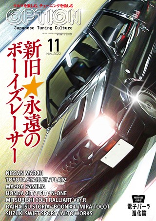 OPTION（オプション） 2022年11月号 No.550