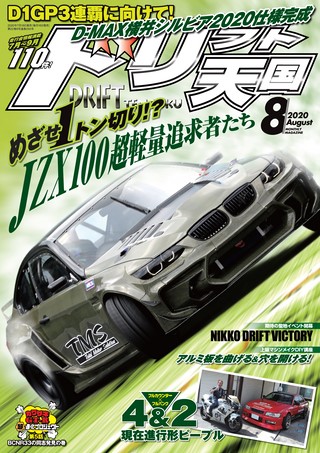 2020年8月号