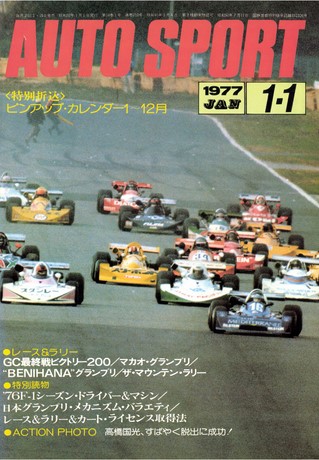 AUTO SPORT（オートスポーツ） No.210 1977年1月1日号