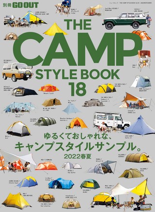 GO OUT（ゴーアウト）特別編集 THE CAMP STYLE BOOK Vol.18