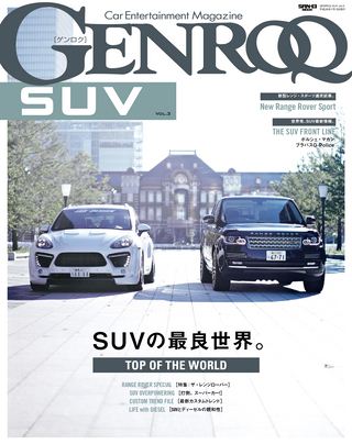 GENROQ SUV Vol.3