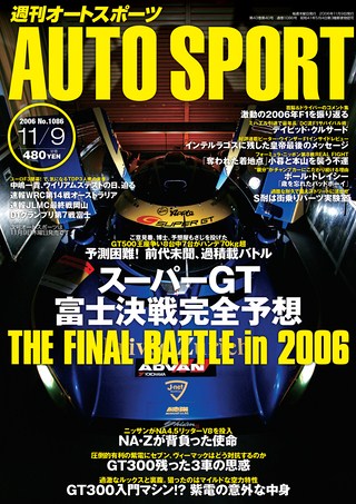 AUTO SPORT（オートスポーツ） No.1086 2006年11月9日号