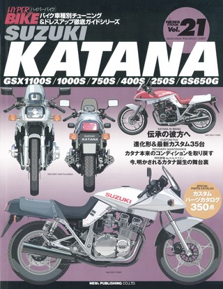 Vol.21 SUZUKI KATANA