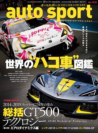 AUTO SPORT（オートスポーツ） No.1525 2020年3月13日号