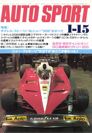 AUTO SPORT（オートスポーツ） No.237 1978年1月15日号