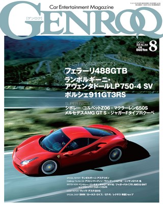 2015年8月号