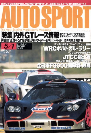 AUTO SPORT（オートスポーツ） No.677 1995年5月1日号