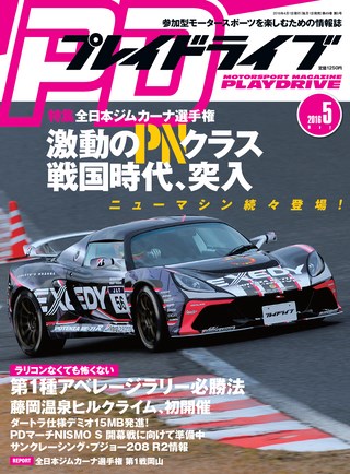 PLAYDRIVE（プレイドライブ） 2016年5月号