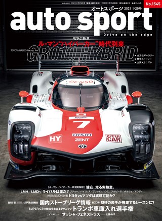 AUTO SPORT（オートスポーツ） No.1545 2021年1月29日号