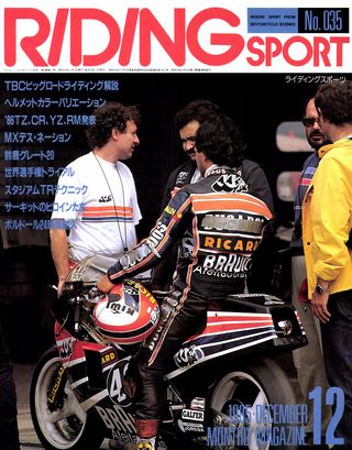 RIDING SPORT（ライディングスポーツ） 1985年12月号 No.35