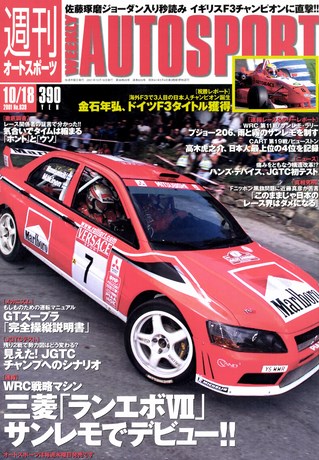 AUTO SPORT（オートスポーツ） No.839 2001年10月18日号