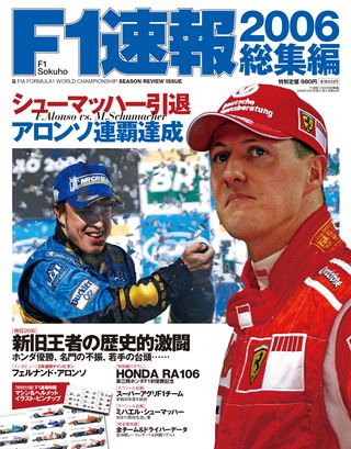 F1速報（エフワンソクホウ）2006 総集編