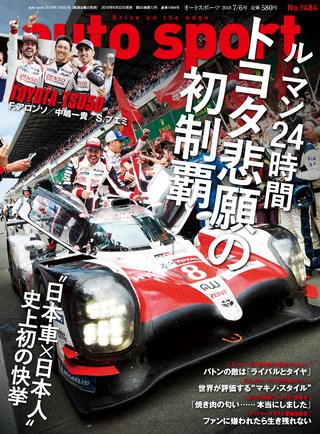 AUTO SPORT（オートスポーツ） No.1484 2018年7月6日号