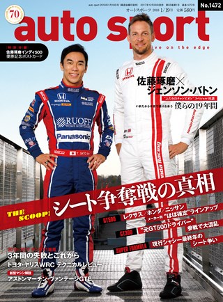 AUTO SPORT（オートスポーツ）No.1472 2018年1月19日号