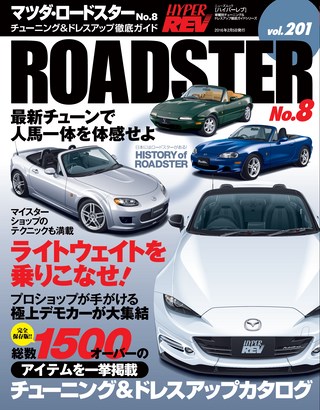 HYPER REV(ハイパーレブ) Vol.201 マツダ・ロードスターNo.8