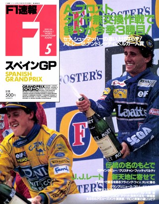 F1速報(エフワンソクホウ) 1993 Rd05 スペインGP号