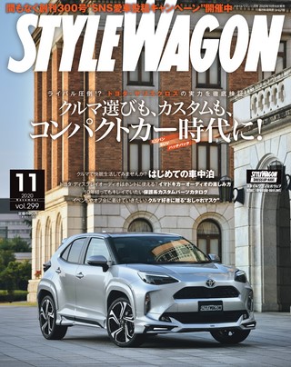 STYLE WAGON（スタイルワゴン）2020年11月号 No.299