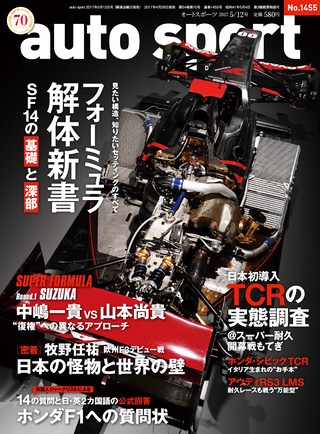 AUTO SPORT（オートスポーツ） No.1455 2017年5月12日号 