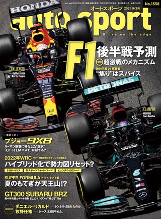 AUTO SPORT（オートスポーツ） No.1558 2021年9月3日号