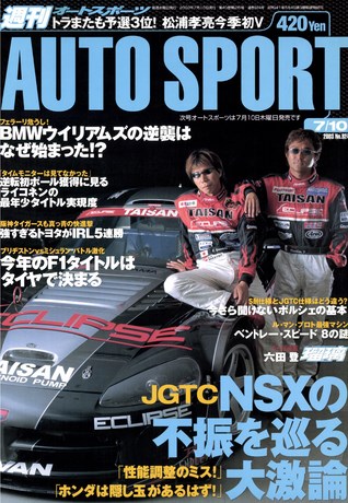 AUTO SPORT（オートスポーツ） No.924 2003年7月10日号