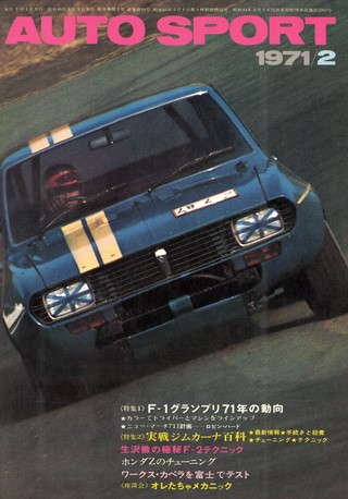 AUTO SPORT（オートスポーツ） No.70 1971年2月号
