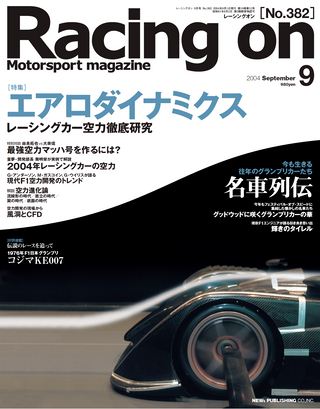 Racing on（レーシングオン） No.382