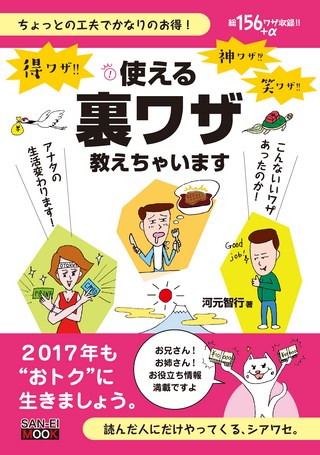 カルチャー書籍 使える裏ワザ 教えちゃいます