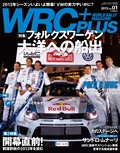 WRC PLUS（WRCプラス） 2013 vol.01