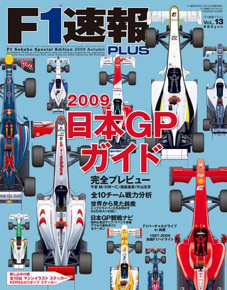 F1速報PLUS（エフワンソクホウプラス） VoL.13