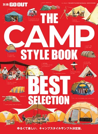 GO OUT（ゴーアウト）特別編集 THE CAMP STYLE BOOK  Best Selection