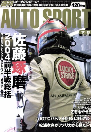 AUTO SPORT（オートスポーツ） No.973 2004年7月8日号