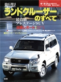 第221弾 新型ランドクルーザーのすべて