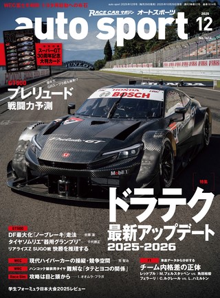 AUTO SPORT(オートスポーツ) No.1614 2025年12月号