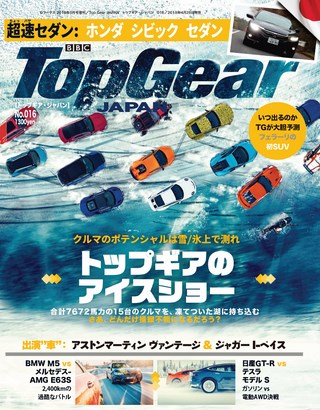 Top Gear JAPAN（トップギアジャパン） 016