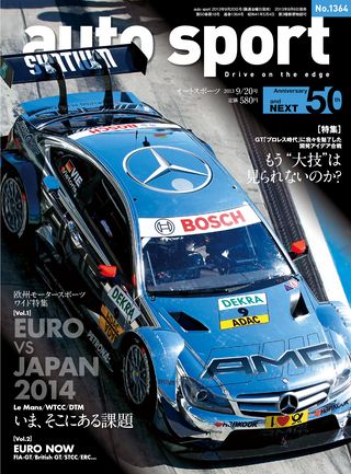 AUTO SPORT（オートスポーツ） No.1364 2013年9月20日号